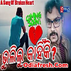 Bhulilu Kahinki (Kumar Bapi) Odia Album Song